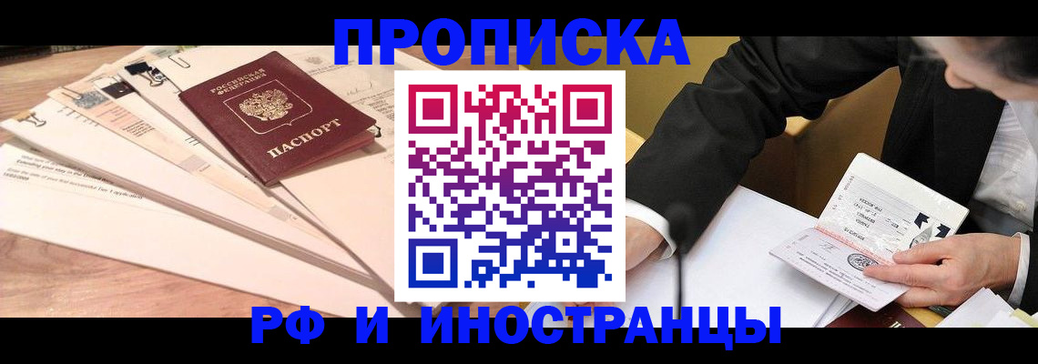 прописка штамп в Приволжске